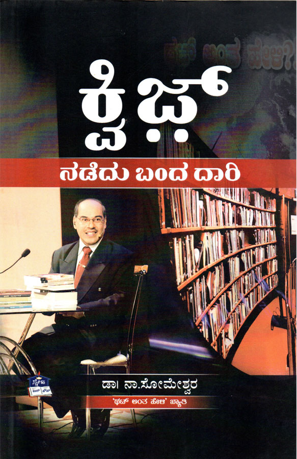 Quiz nadedu banda daari by Dr Na. Someswara